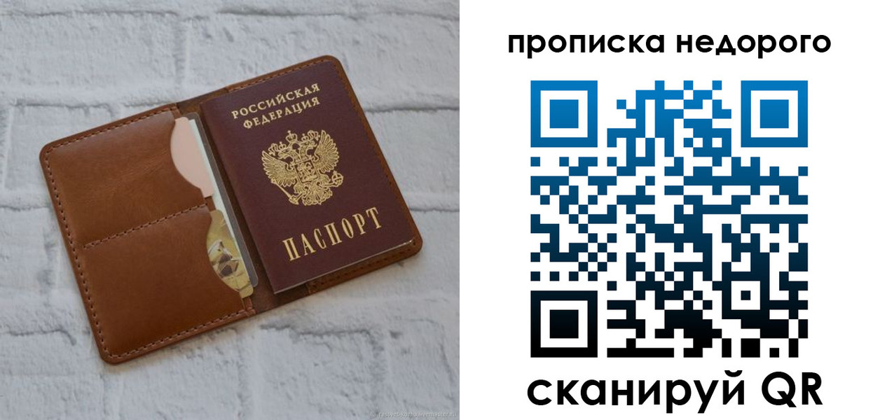 прописка для военкомата в Можайске