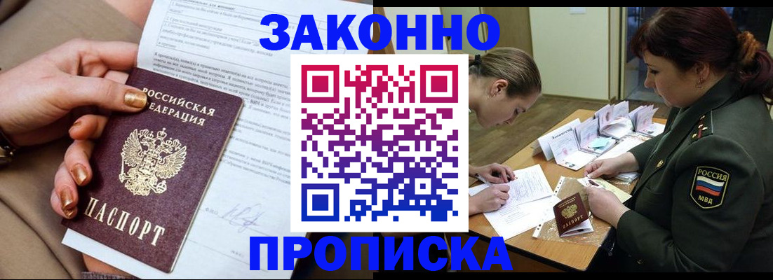 временная регистрация законно в Можайске