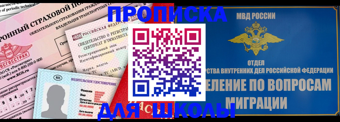 прописка для кредита в Можайске