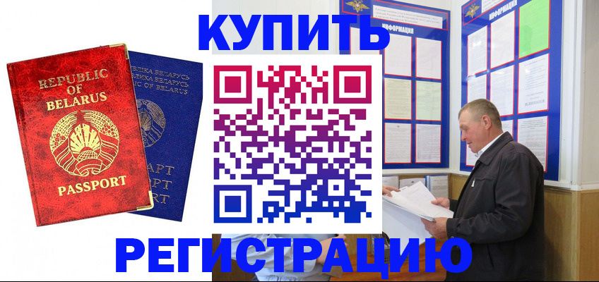 временная регистрация для всех в Можайске