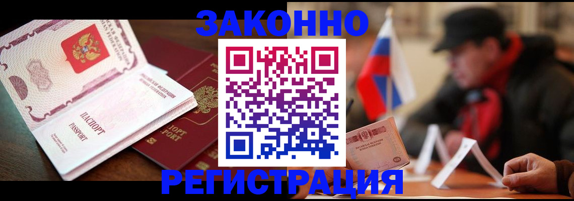 прописка иностранных граждан в Можайске