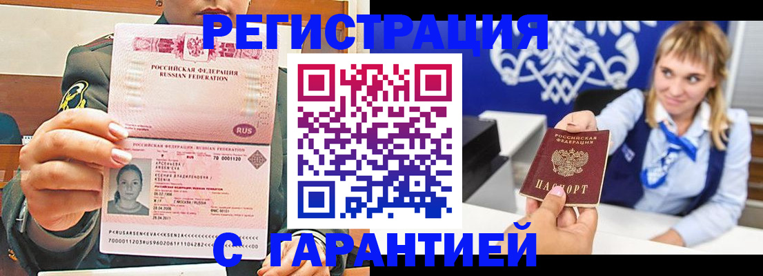 прописка для кредита в Можайске